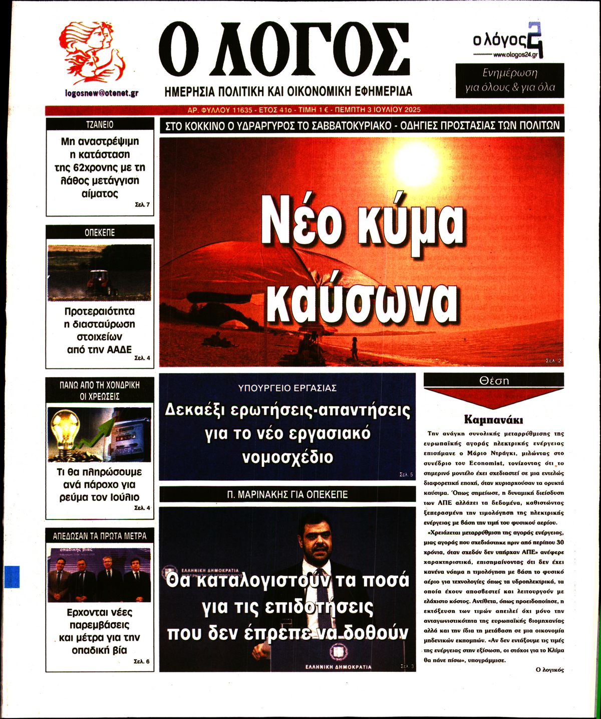 Ο ΛΟΓΟΣ
