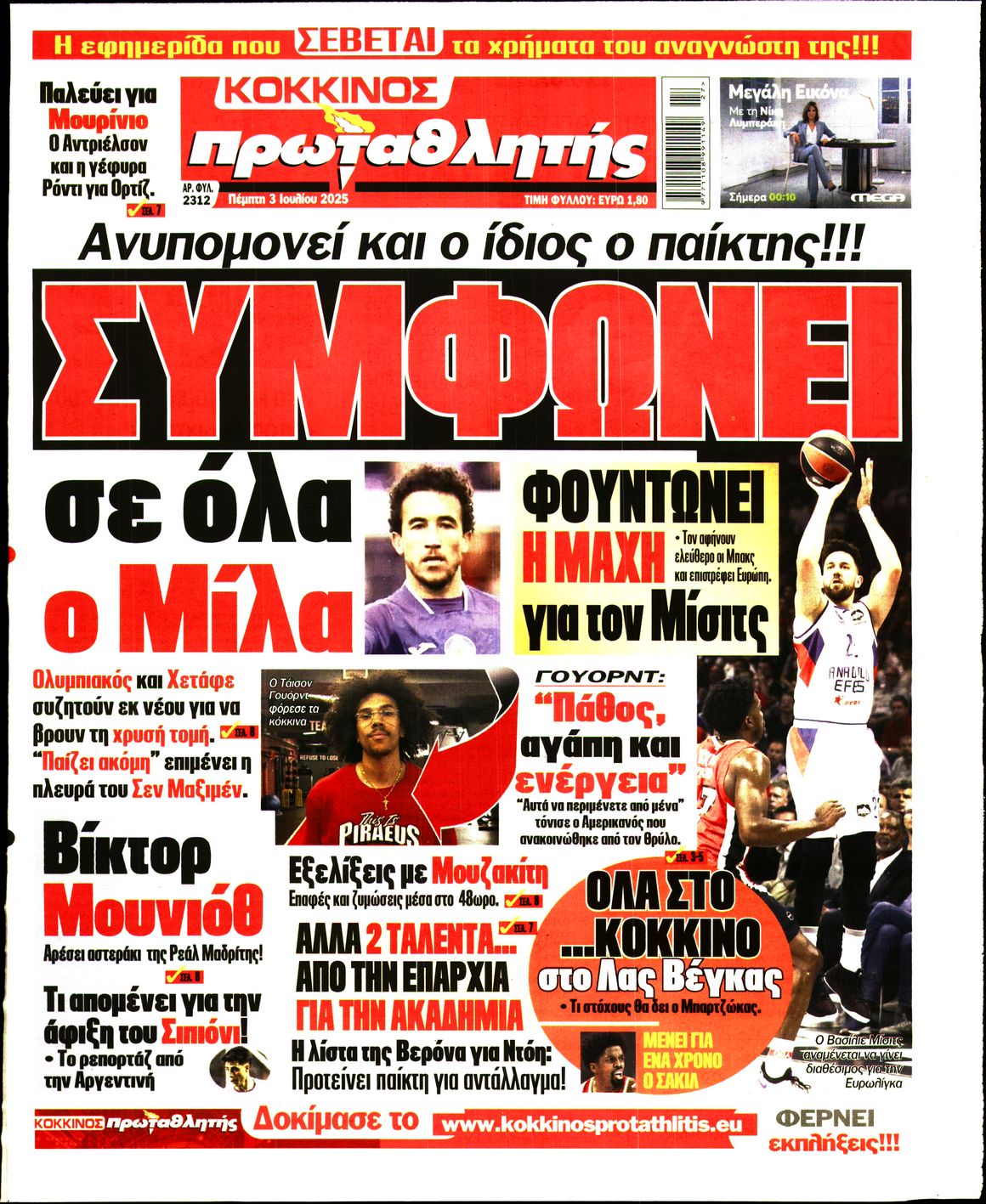 ΠΡΩΤΑΘΛΗΤΗΣ