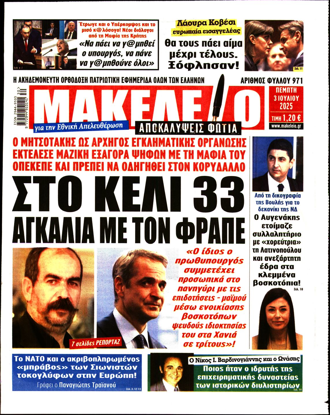 ΜΑΚΕΛΕΙΟ