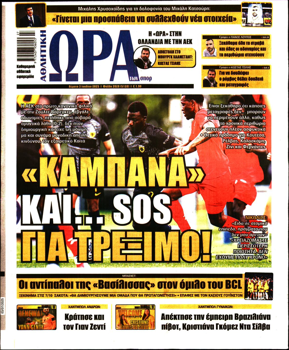 ΩΡΑ ΤΩΝ ΣΠΟΡ