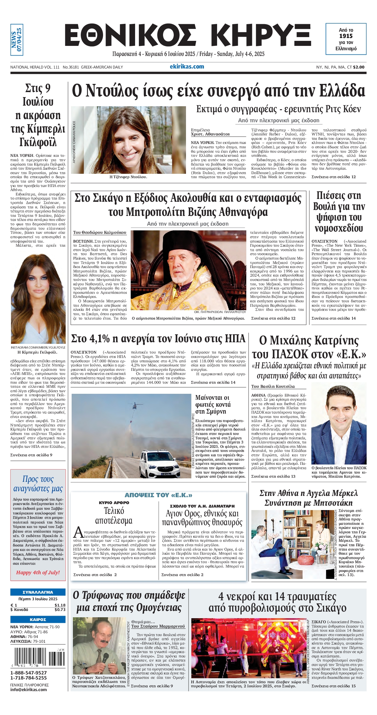 ΕΘΝΙΚΟΣ ΚΗΡΥΞ ΝΕΑΣ ΥΟΡΚΗΣ