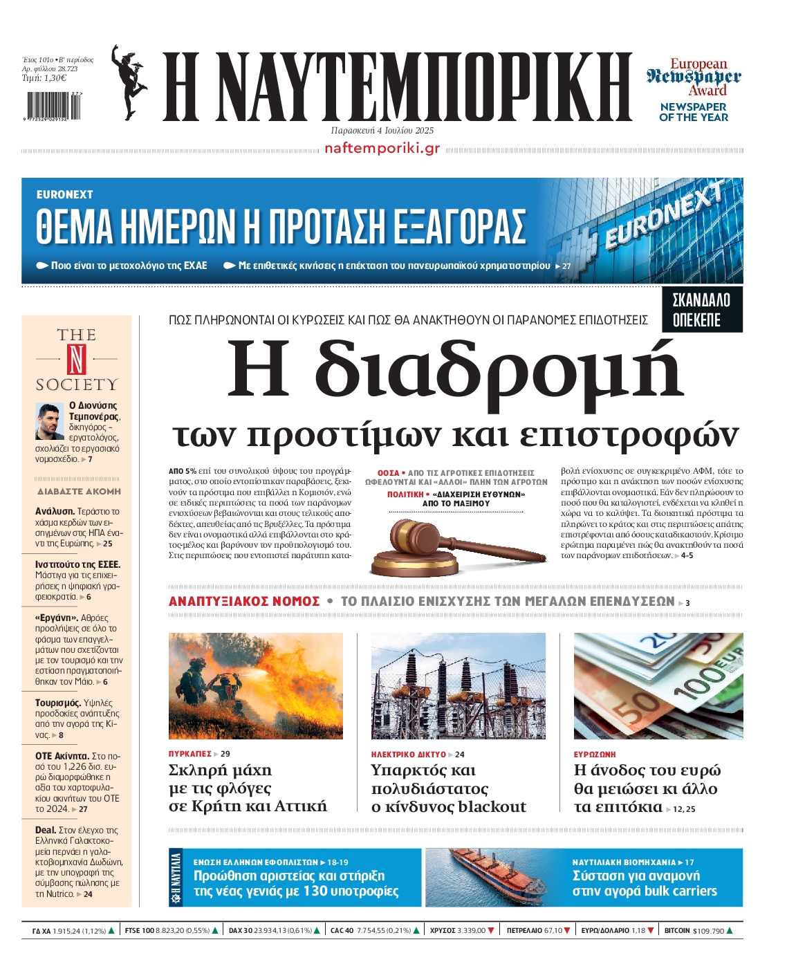 ΝΑΥΤΕΜΠΟΡΙΚΗ
