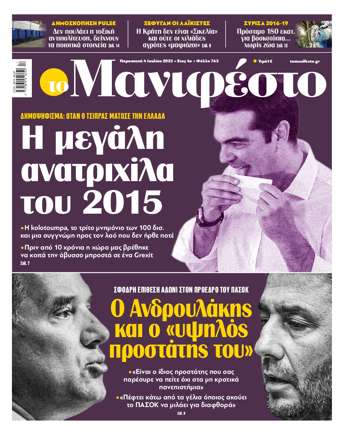 ΤΟ ΜΑΝΙΦΕΣΤΟ