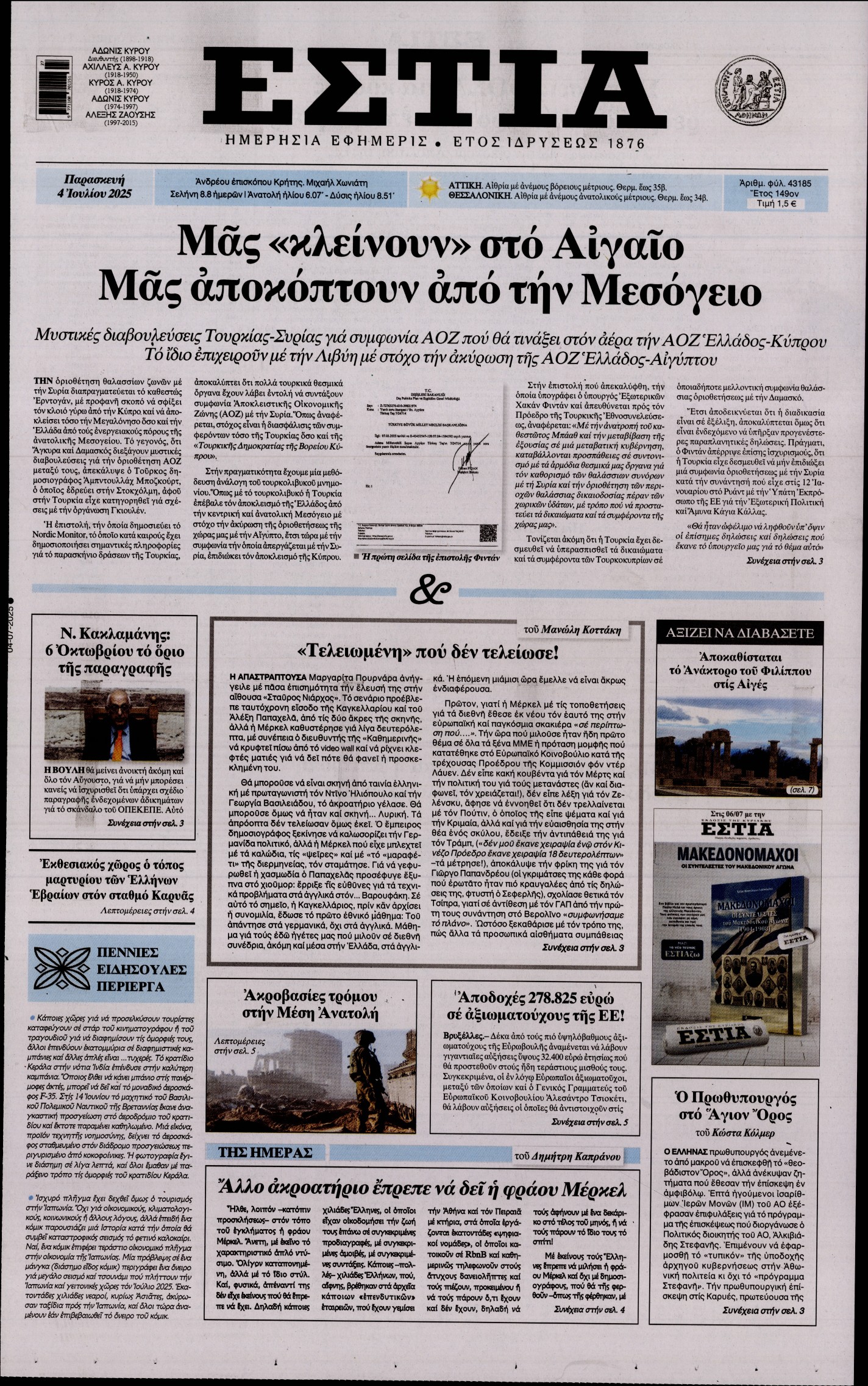 ΕΣΤΙΑ