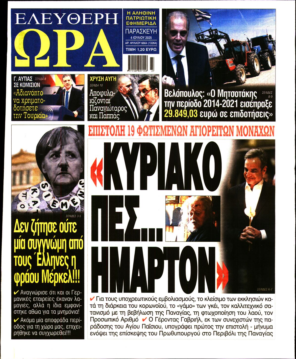 ΕΛΕΥΘΕΡΗ ΩΡΑ