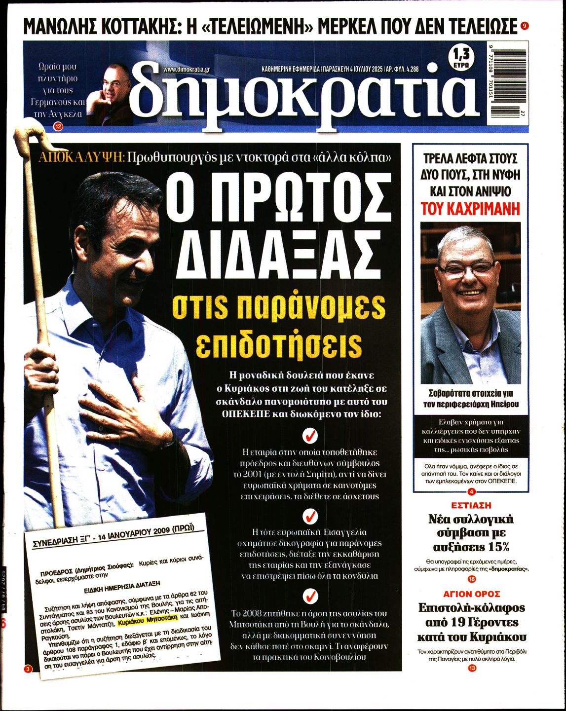 ΔΗΜΟΚΡΑΤΙΑ