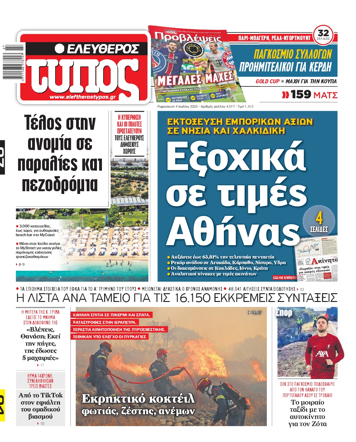 ΕΛΕΥΘΕΡΟΣ ΤΥΠΟΣ