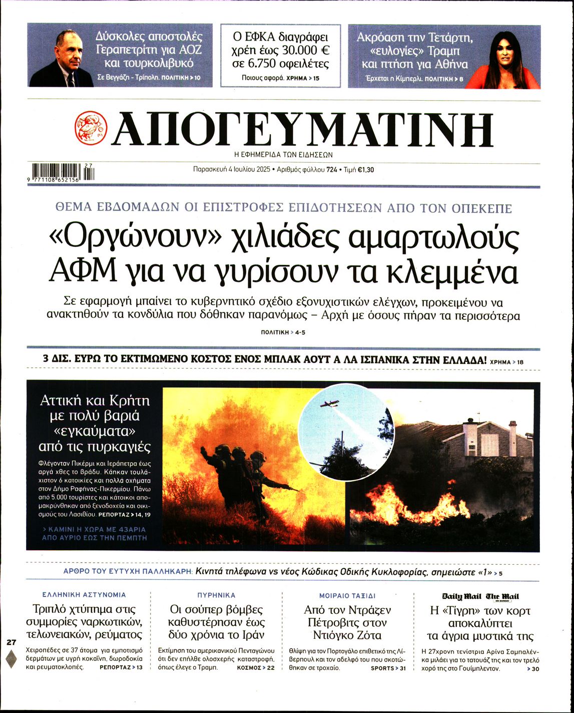 ΑΠΟΓΕΥΜΑΤΙΝΗ