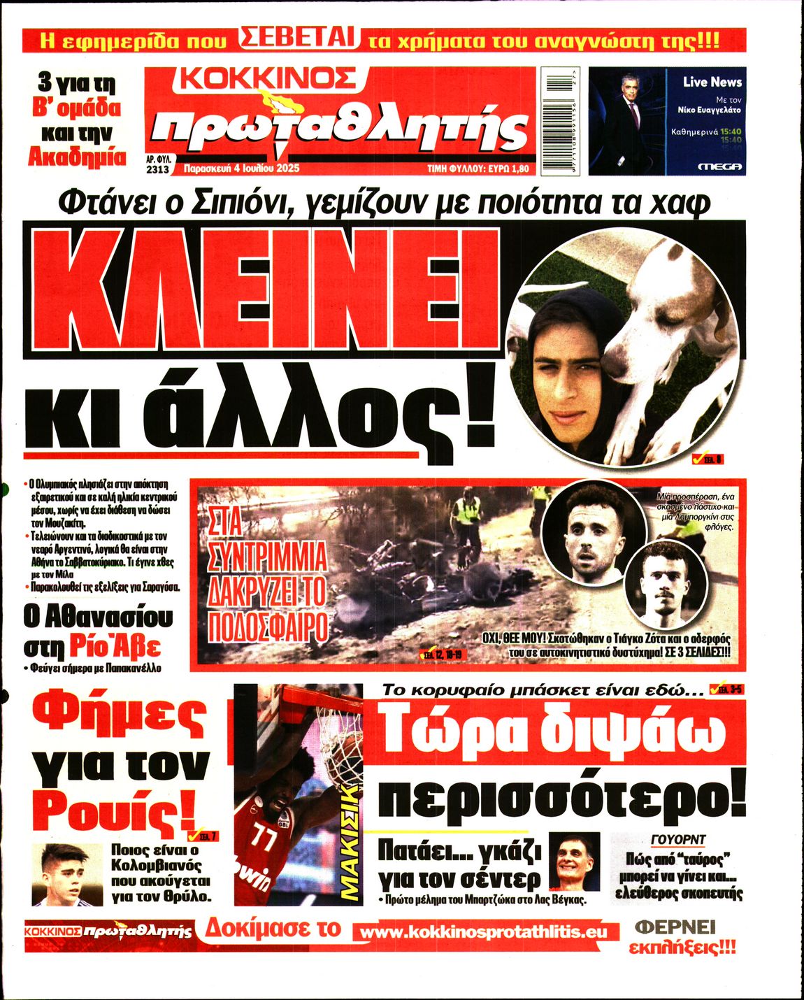 ΠΡΩΤΑΘΛΗΤΗΣ