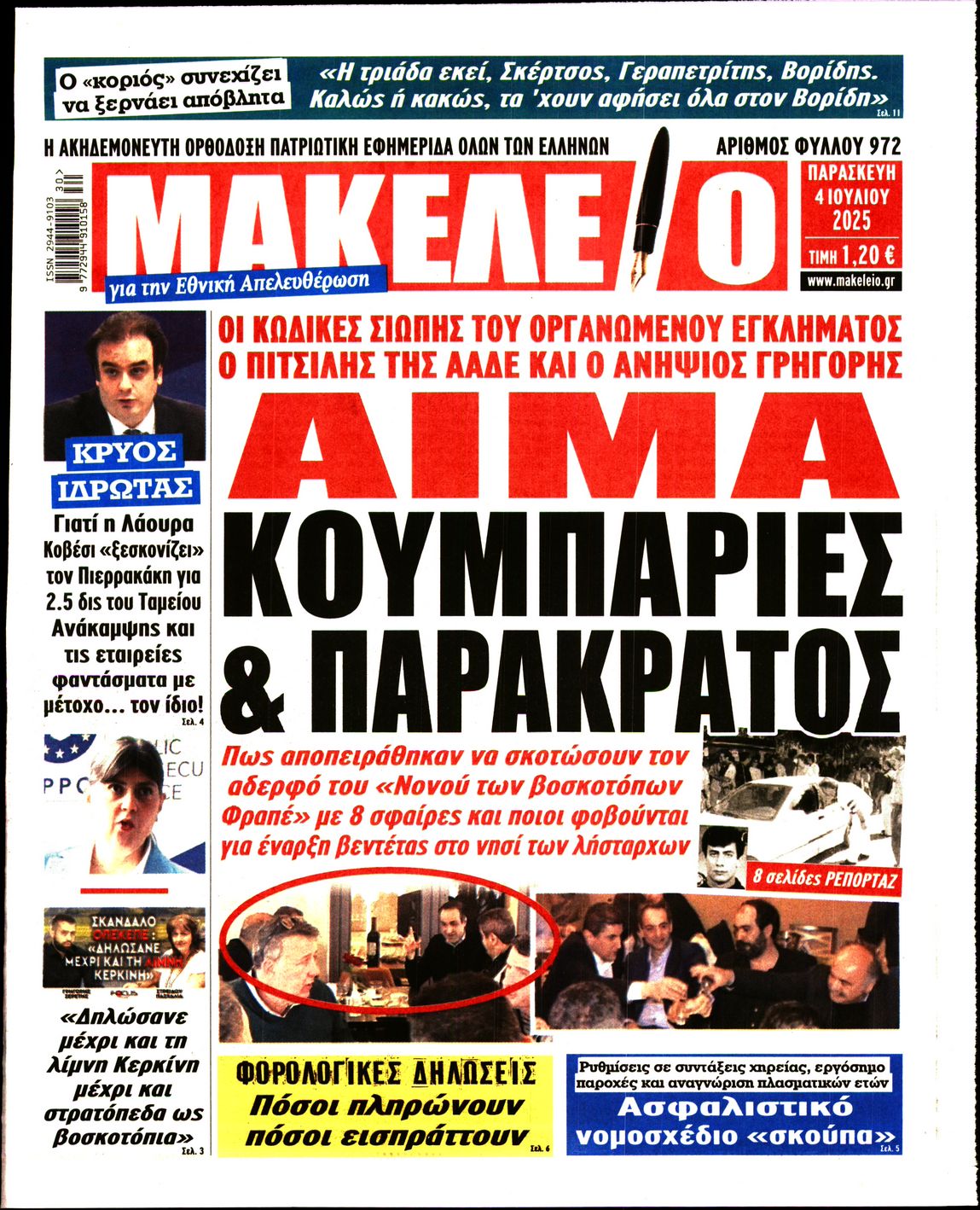 ΜΑΚΕΛΕΙΟ