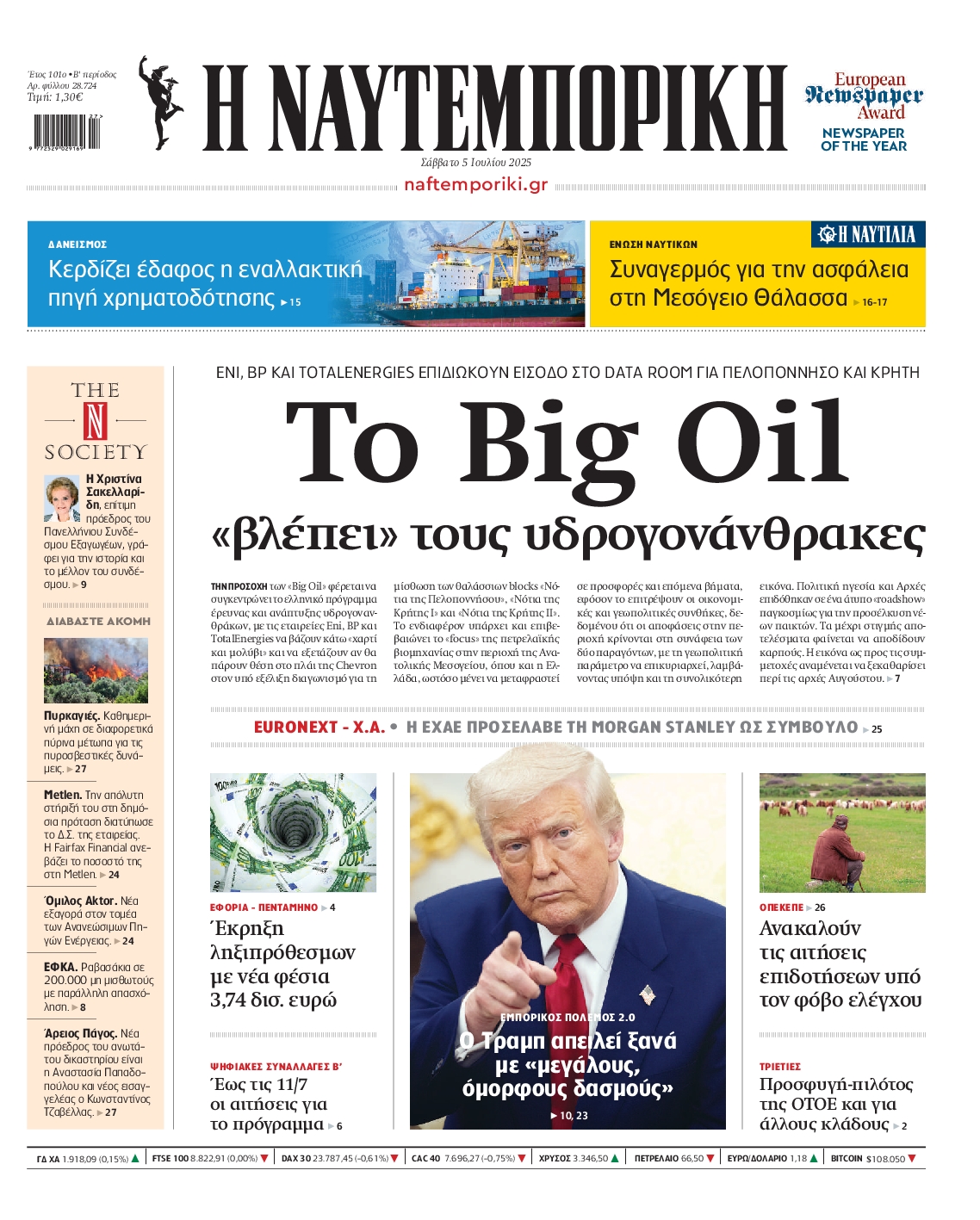 ΝΑΥΤΕΜΠΟΡΙΚΗ