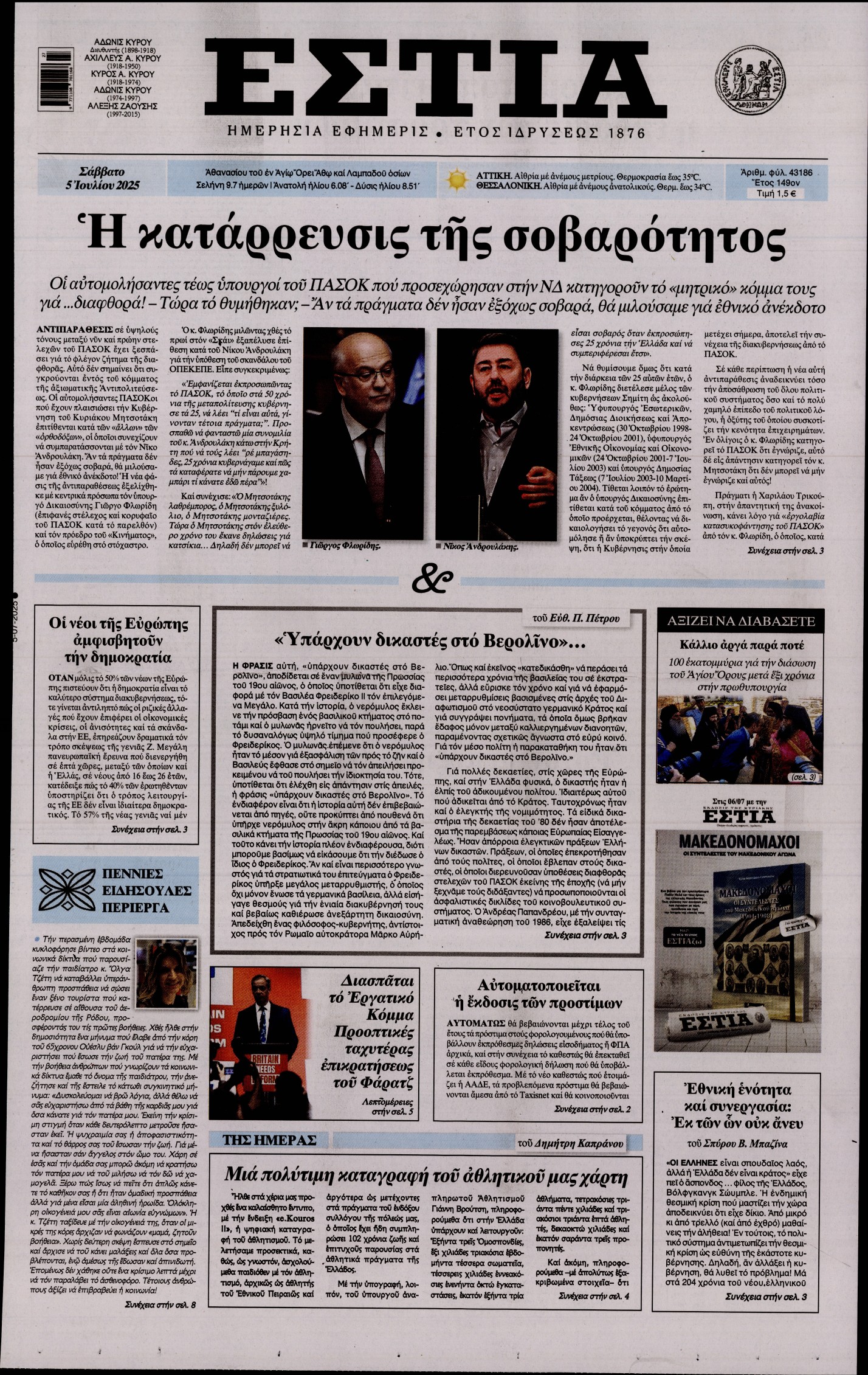 ΕΣΤΙΑ