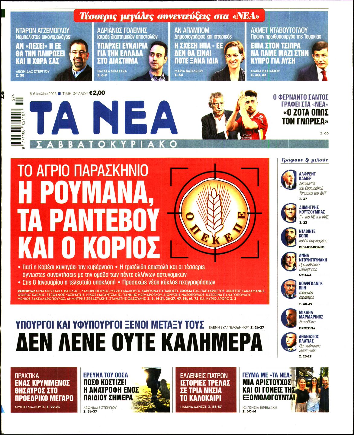 ΤΑ ΝΕΑ
