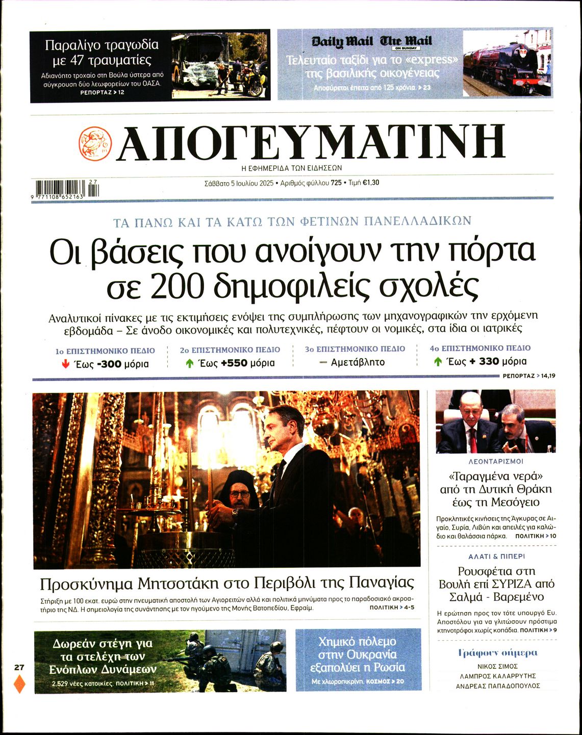 ΑΠΟΓΕΥΜΑΤΙΝΗ