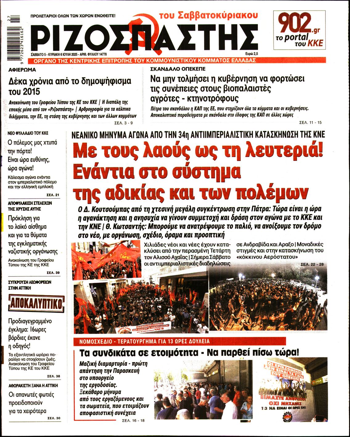 ΡΙΖΟΣΠΑΣΤΗΣ