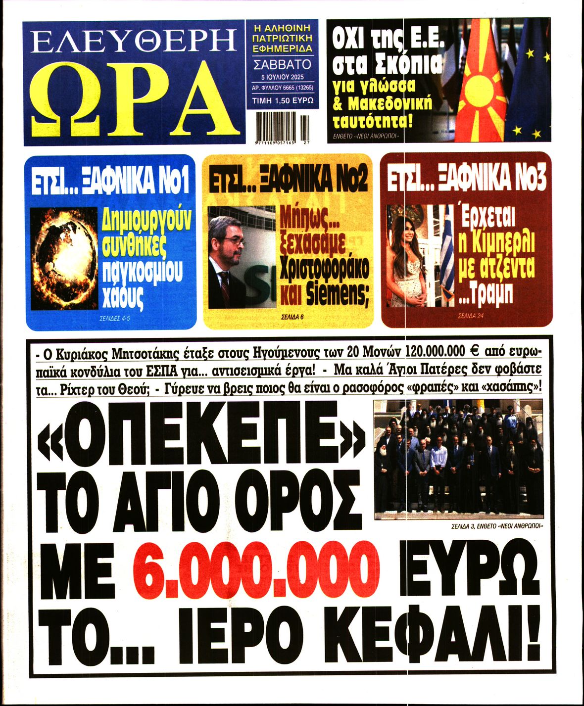 ΕΛΕΥΘΕΡΗ ΩΡΑ
