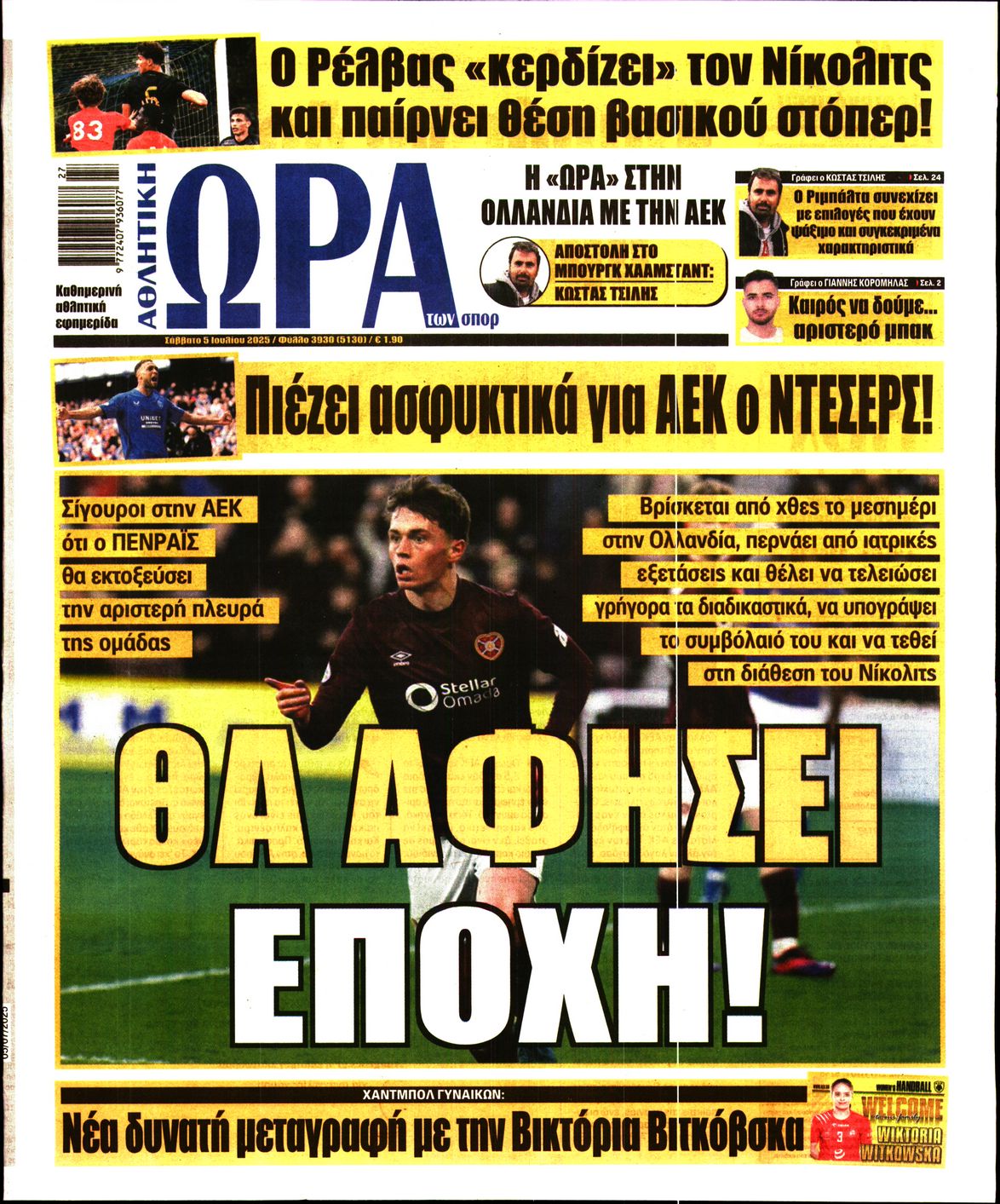 ΩΡΑ ΤΩΝ ΣΠΟΡ