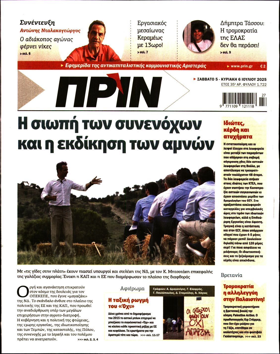 ΠΡΙΝ