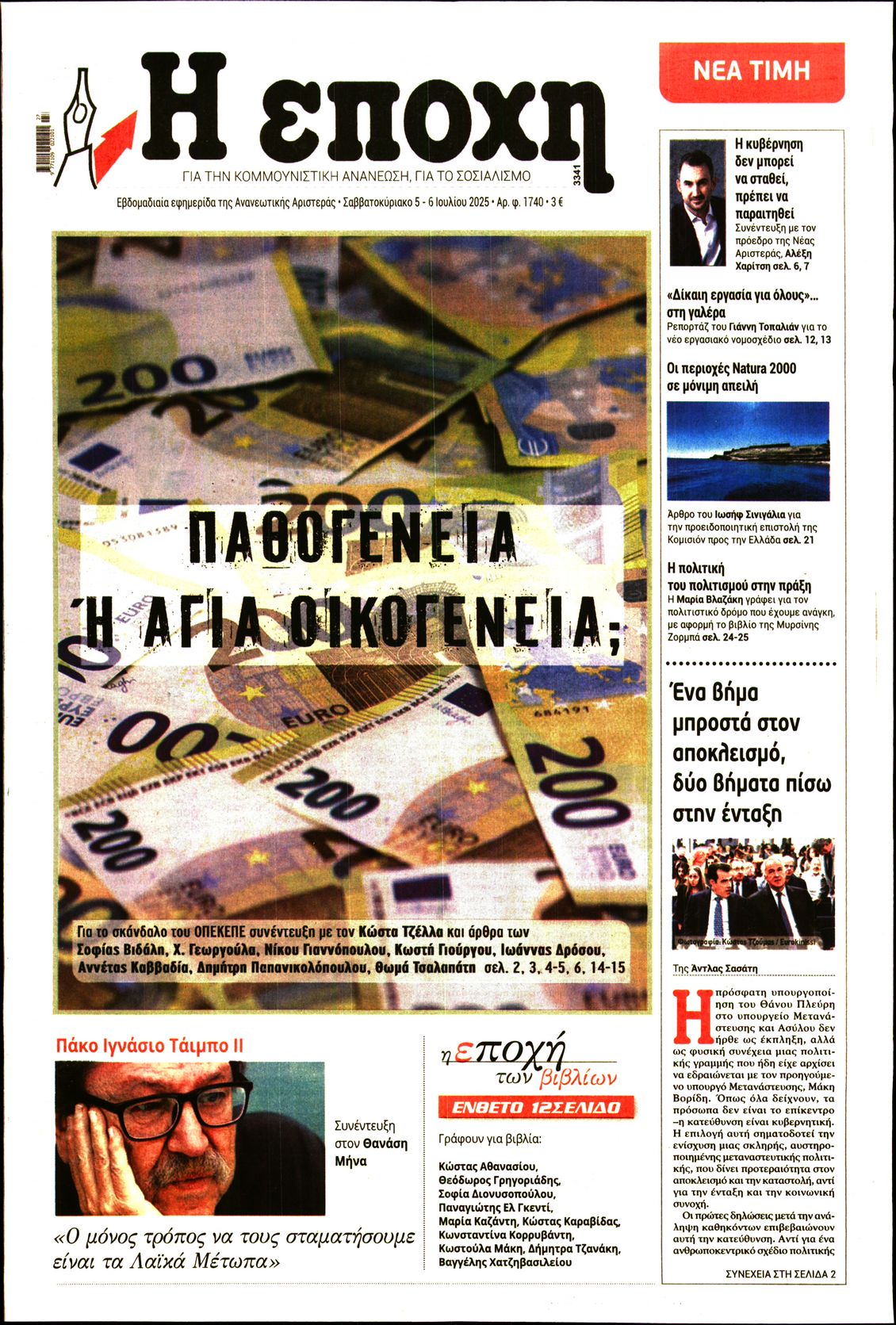 Η ΕΠΟΧΗ