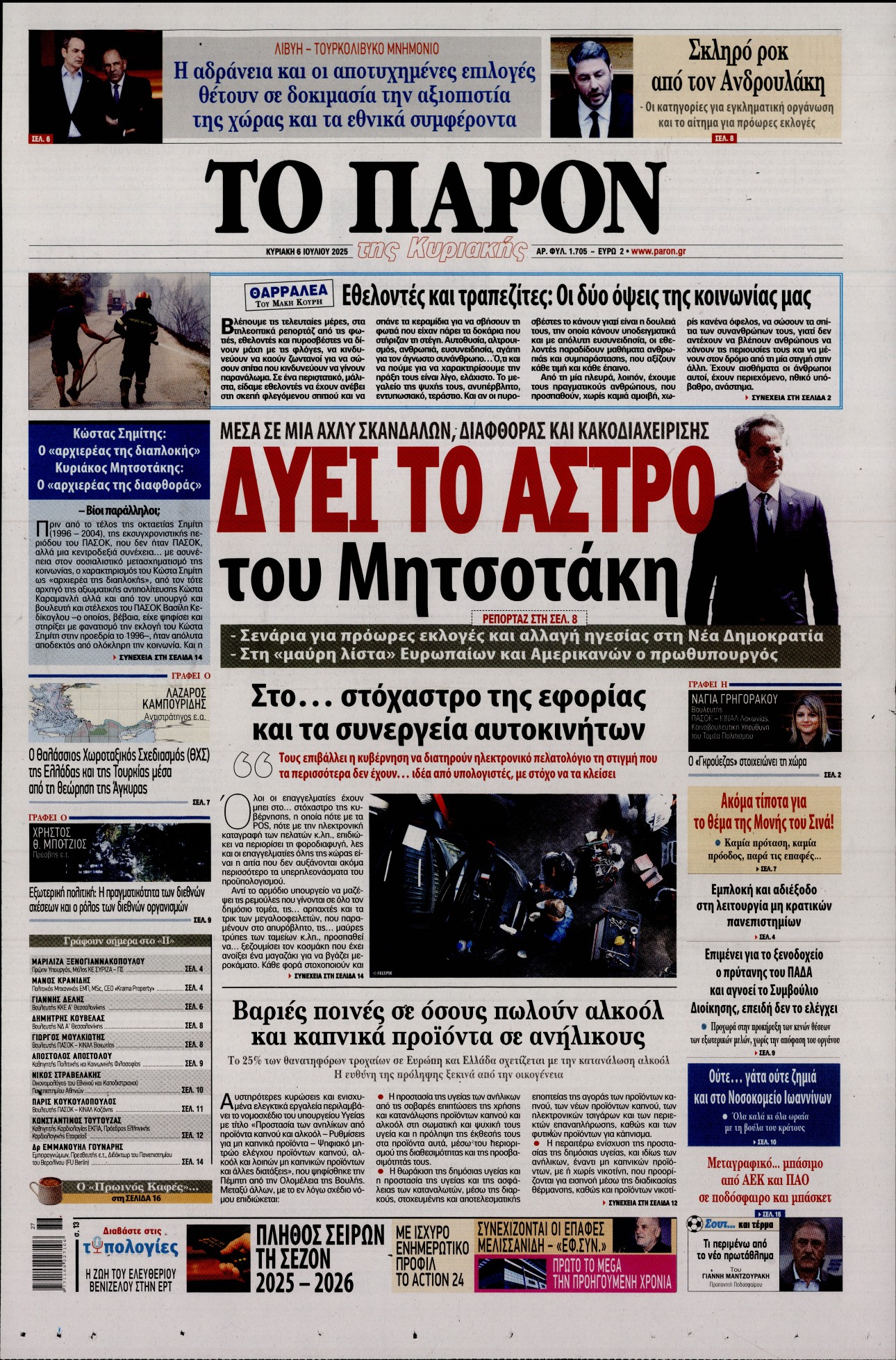 ΤΟ ΠΑΡΟΝ