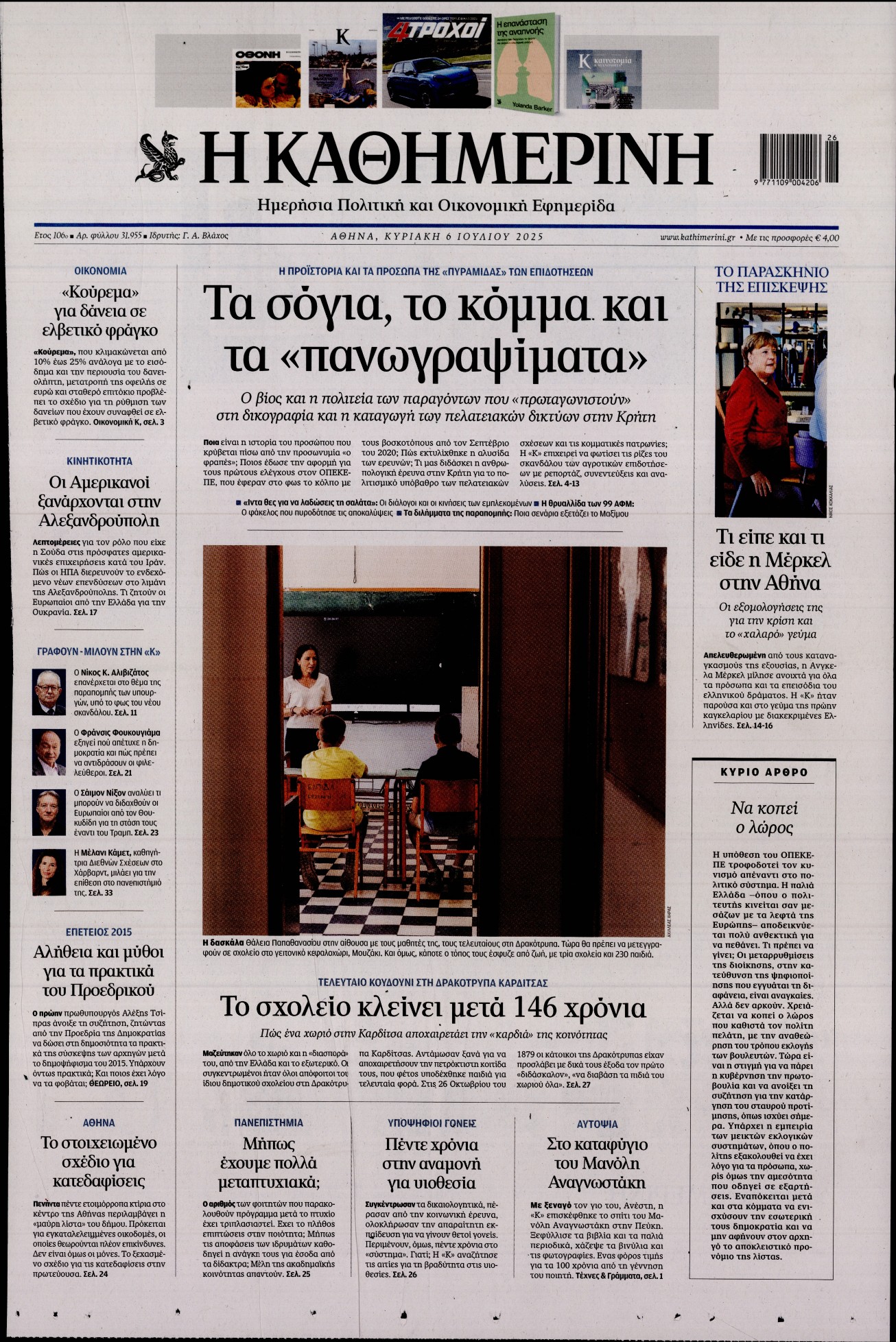 ΚΑΘΗΜΕΡΙΝΗ  ΚΥΡΙΑΚΗΣ