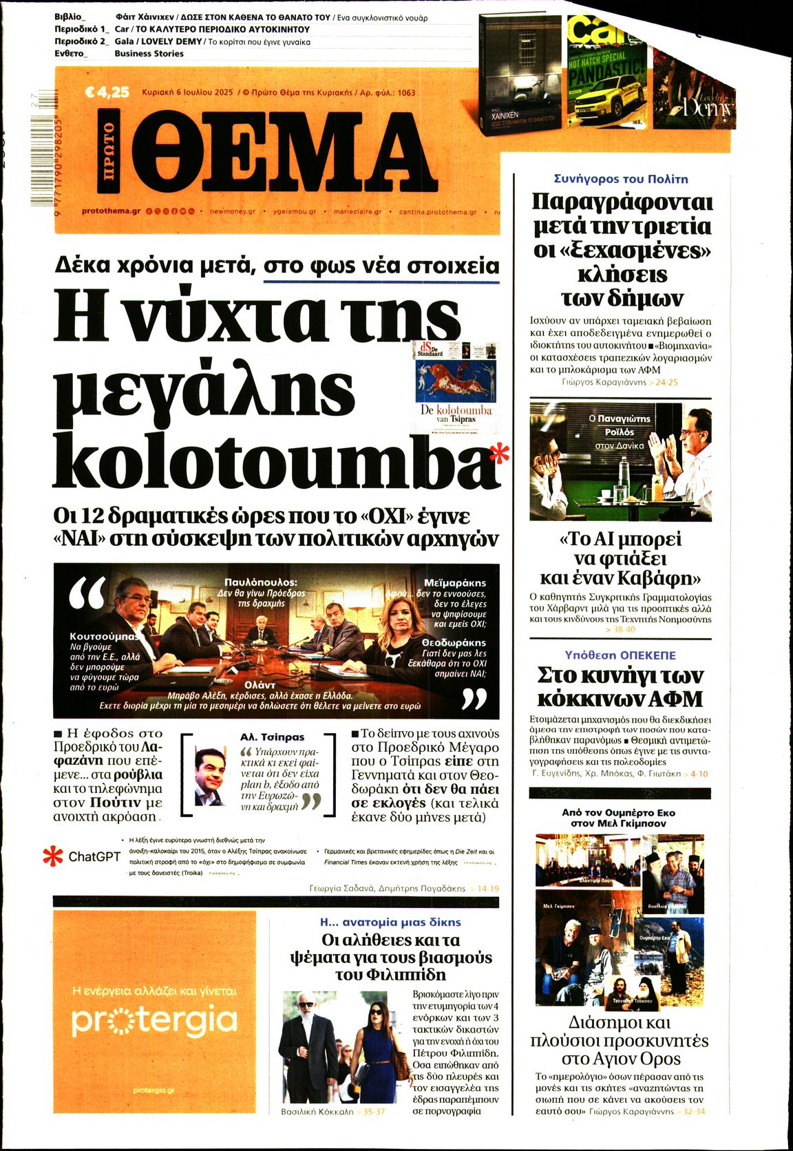 ΠΡΩΤΟ ΘΕΜΑ