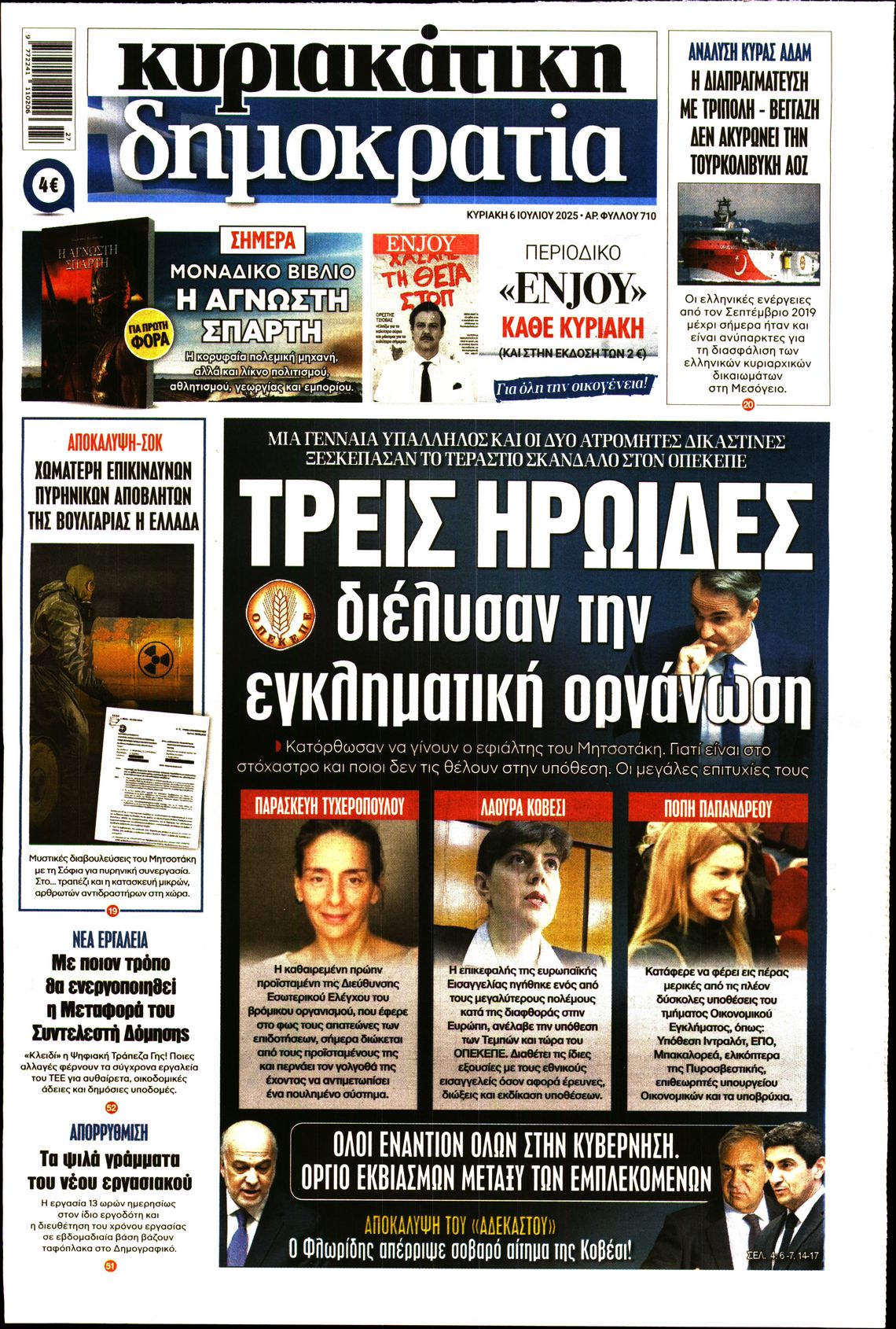 ΚΥΡΙΑΚΑΤΙΚΗ ΔΗΜΟΚΡΑΤΙΑ 