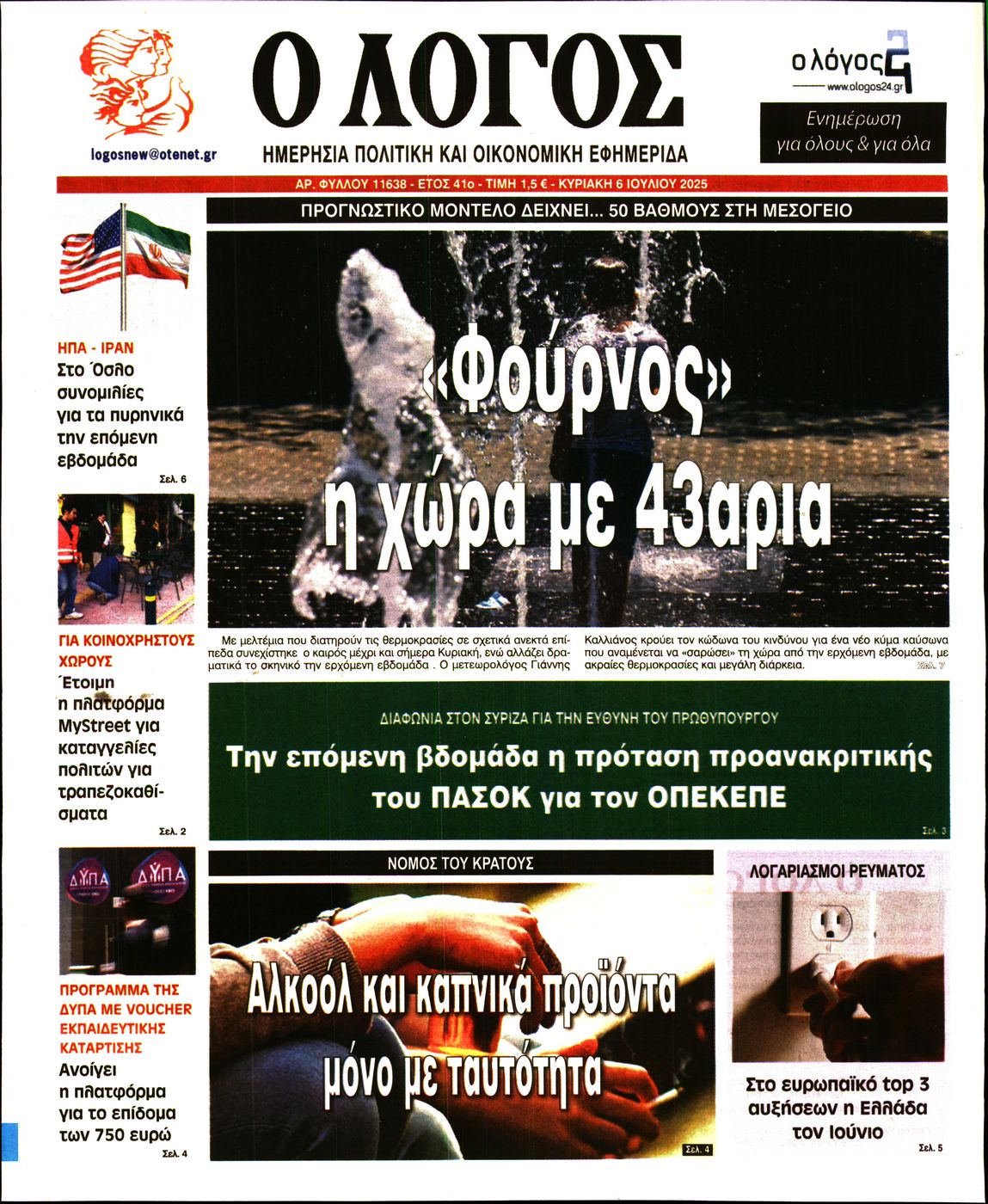 Ο ΛΟΓΟΣ ΤΗΣ ΚΥΡΙΑΚΗΣ