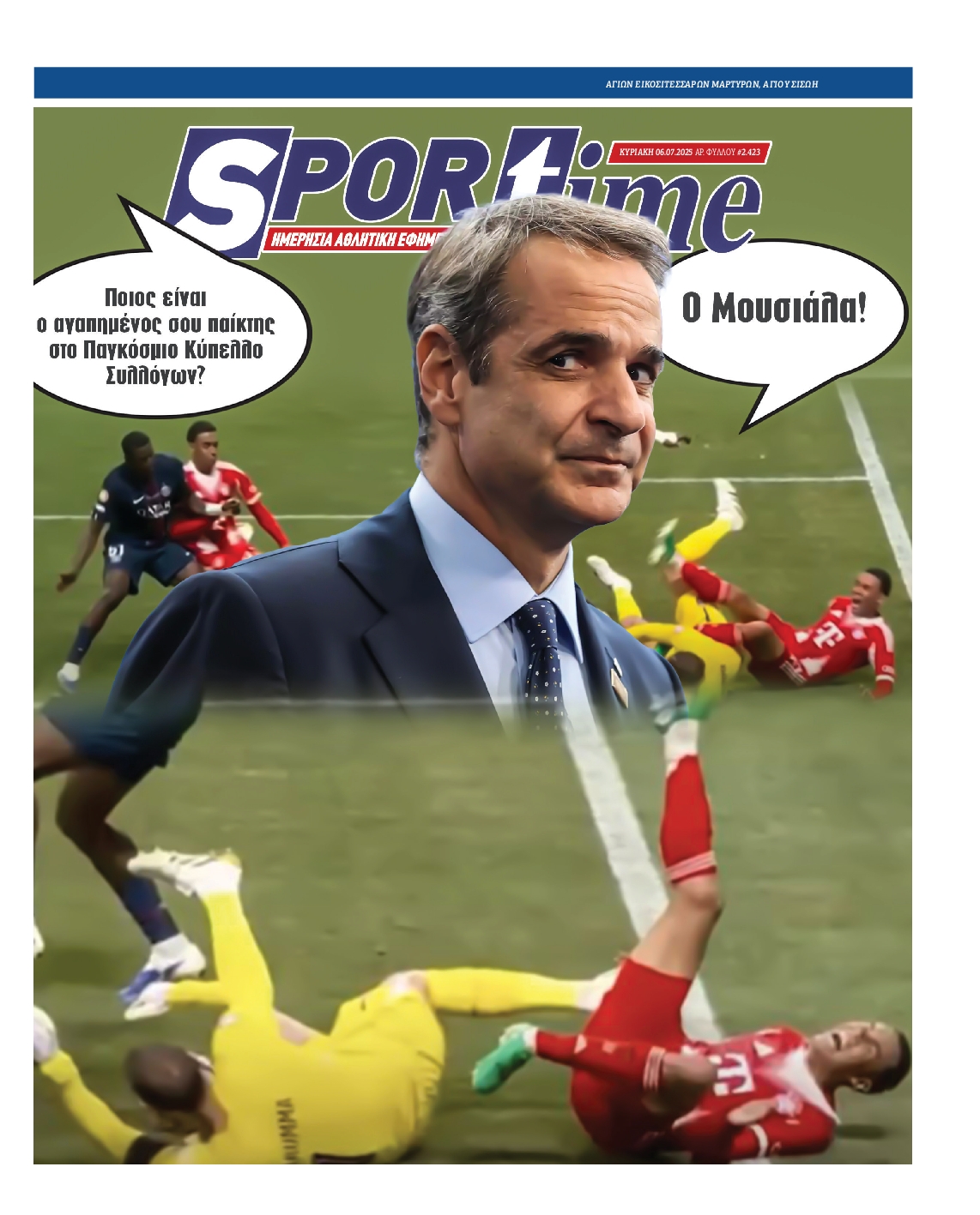 SPORTIME ΤΗΣ ΚΥΡΙΑΚΗΣ
