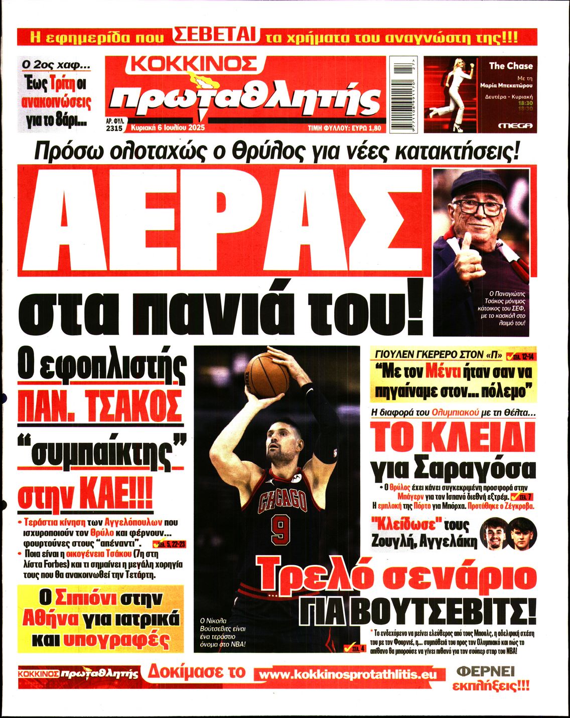 ΠΡΩΤΑΘΛΗΤΗΣ ΤΗΣ ΚΥΡΙΑΚΗΣ