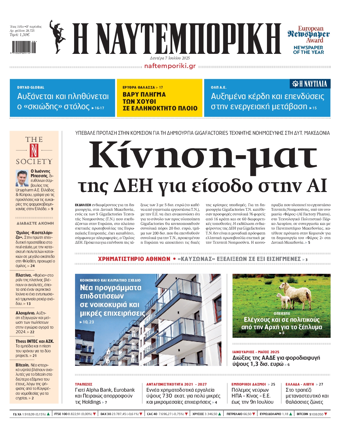 ΝΑΥΤΕΜΠΟΡΙΚΗ