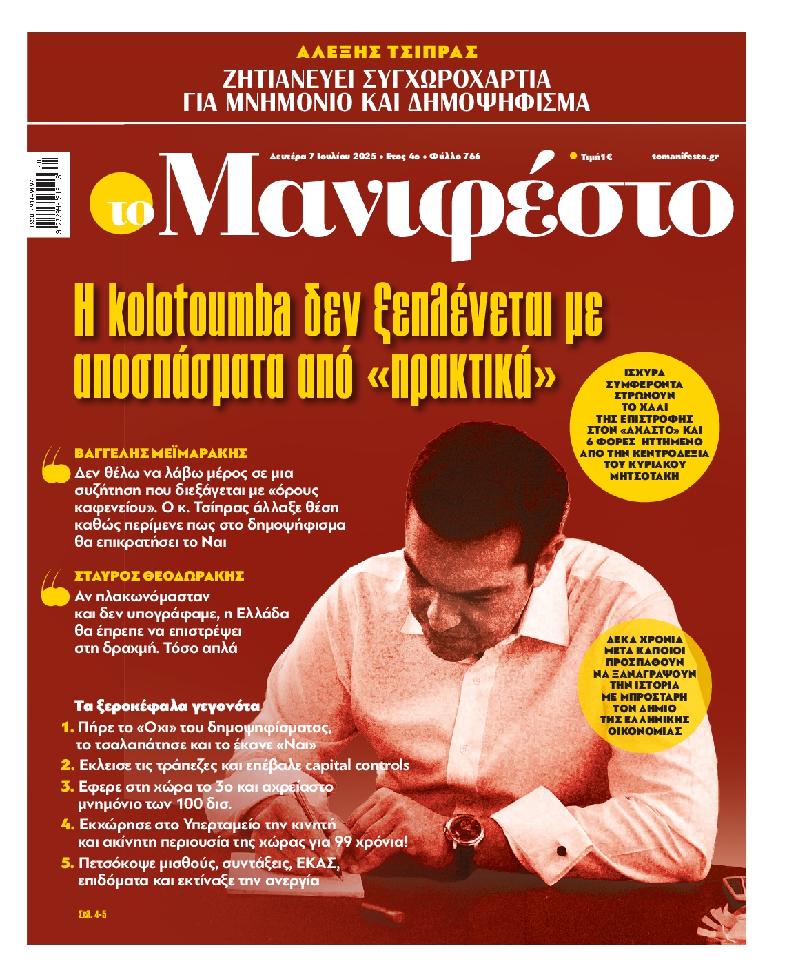 ΤΟ ΜΑΝΙΦΕΣΤΟ
