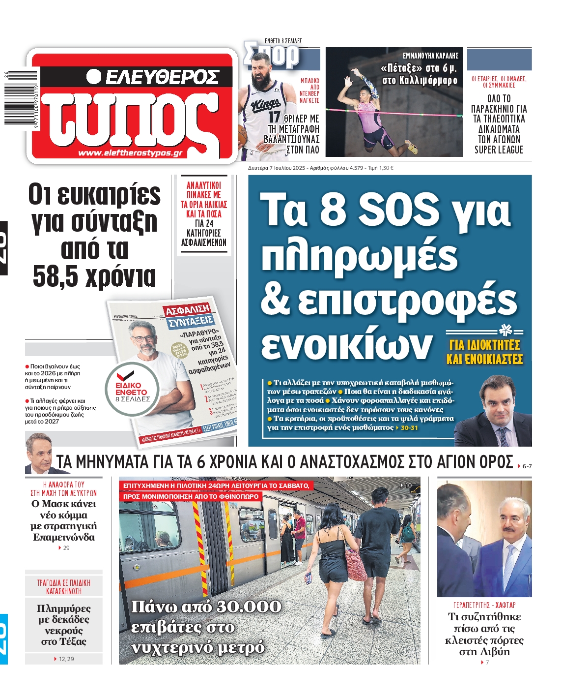 ΕΛΕΥΘΕΡΟΣ ΤΥΠΟΣ