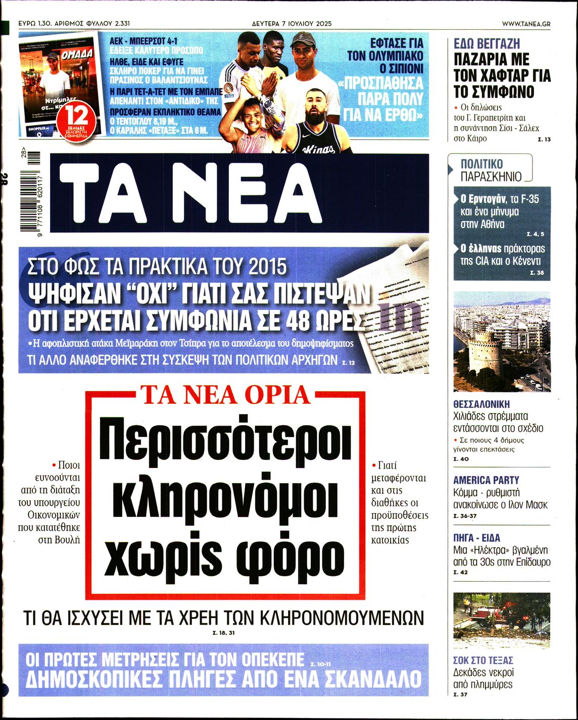ΤΑ ΝΕΑ