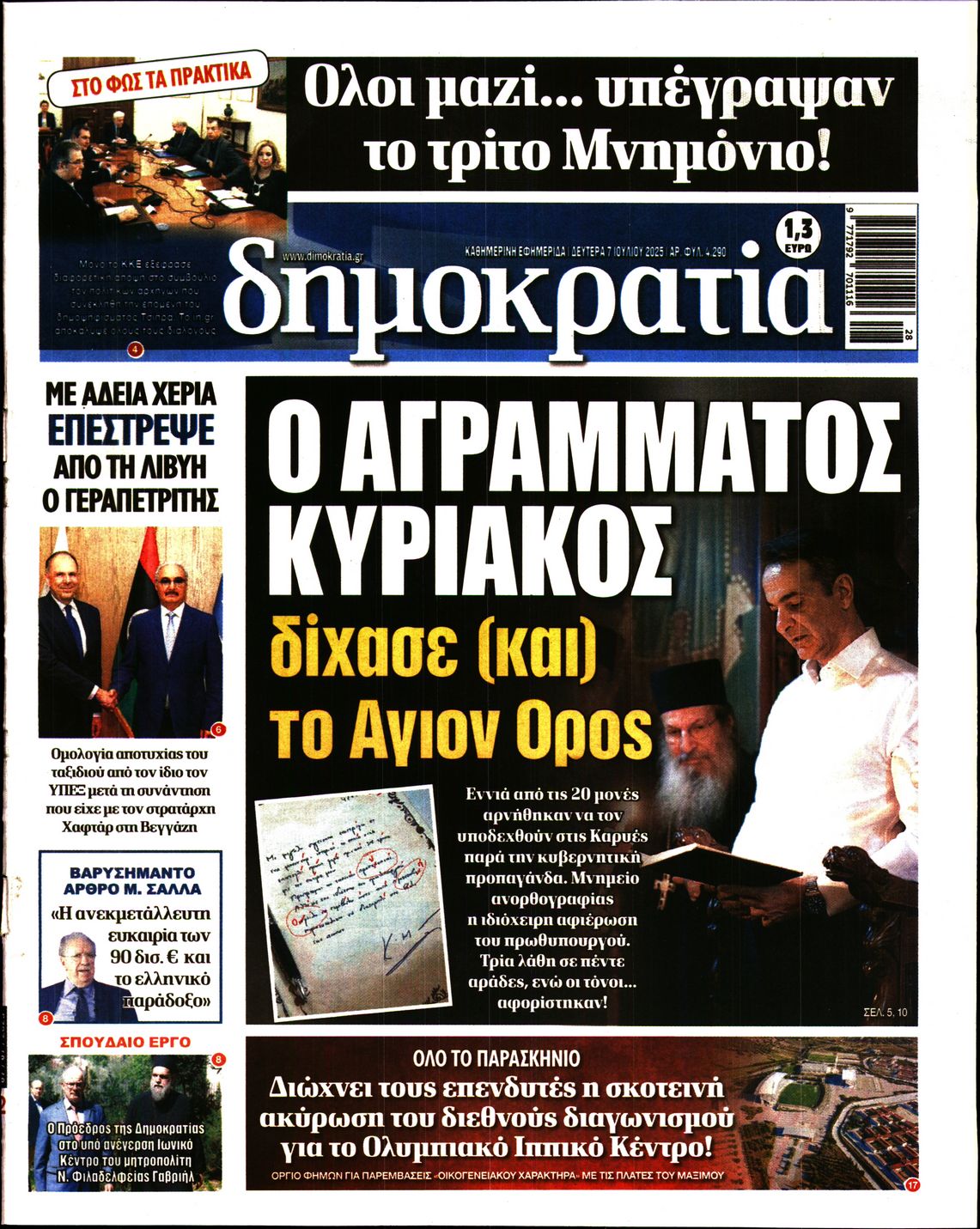 ΔΗΜΟΚΡΑΤΙΑ