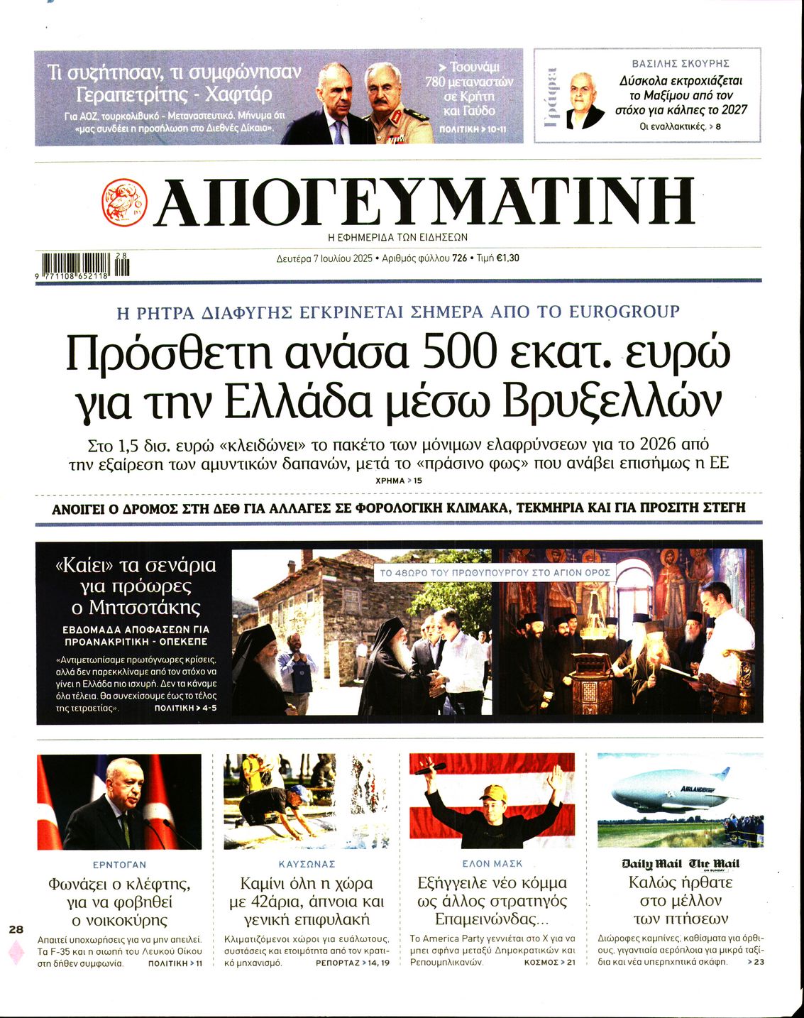 ΑΠΟΓΕΥΜΑΤΙΝΗ