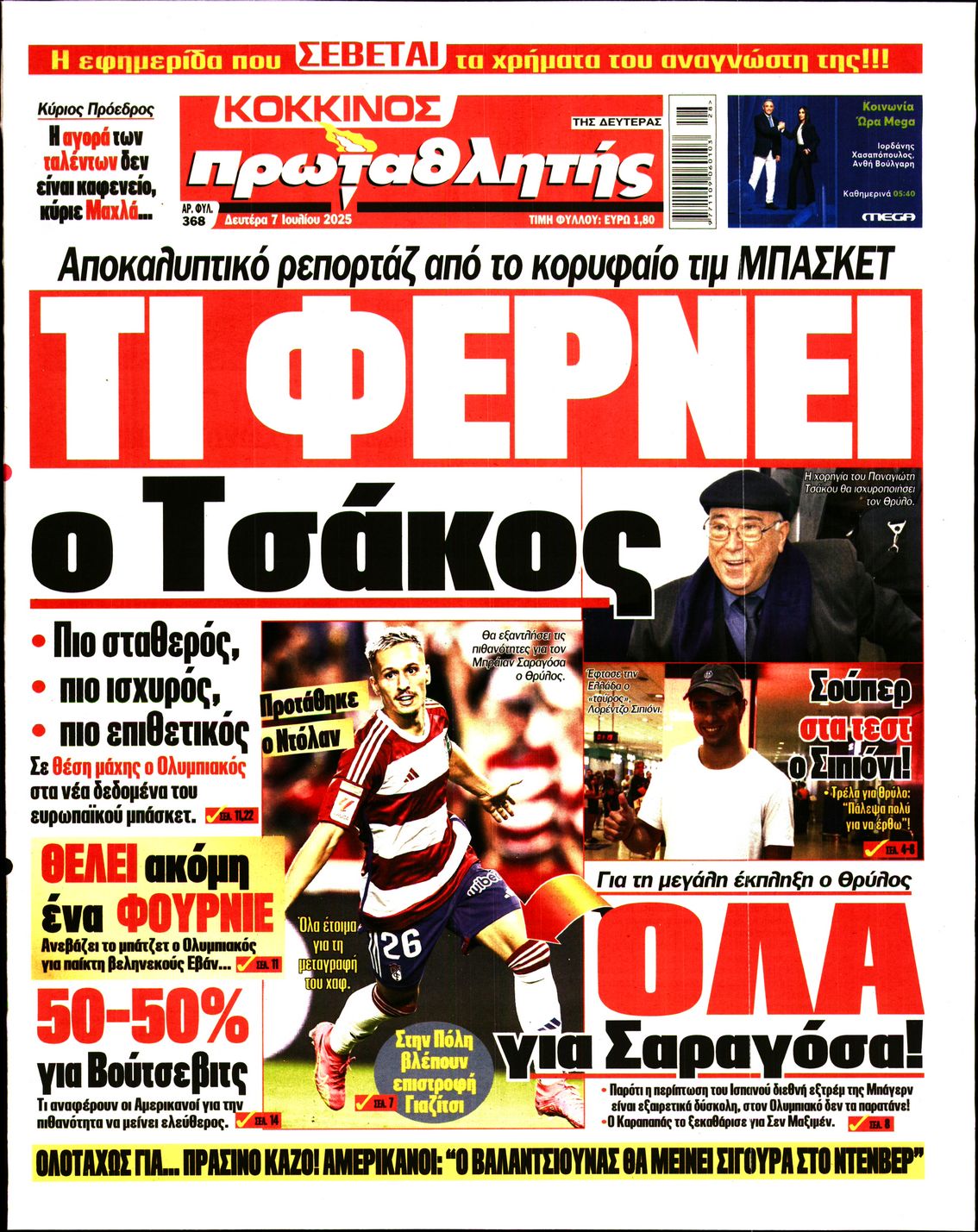 ΠΡΩΤΑΘΛΗΤΗΣ