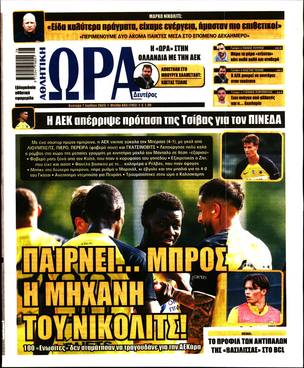 ΩΡΑ ΤΩΝ ΣΠΟΡ
