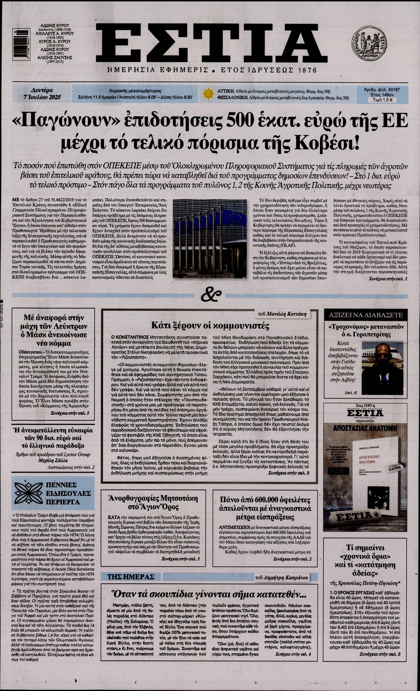 ΕΣΤΙΑ