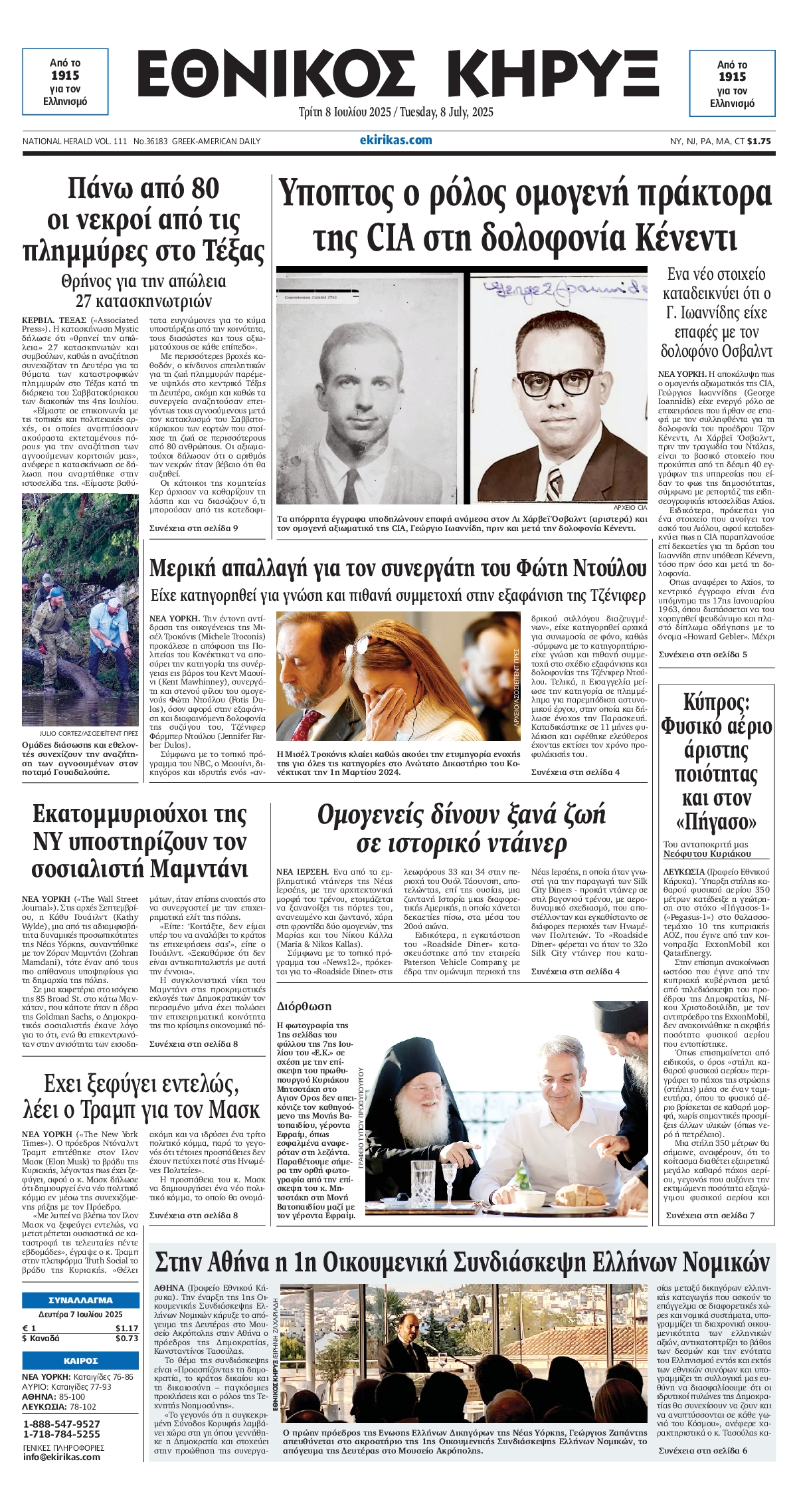 ΕΘΝΙΚΟΣ ΚΗΡΥΞ ΝΕΑΣ ΥΟΡΚΗΣ