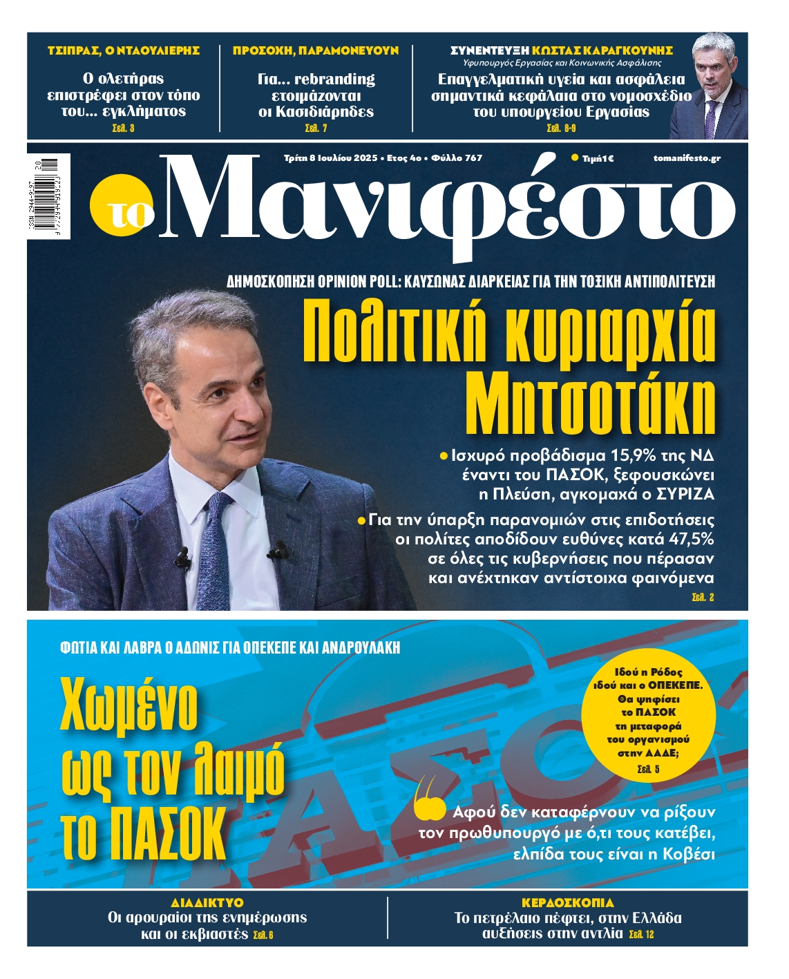 ΤΟ ΜΑΝΙΦΕΣΤΟ