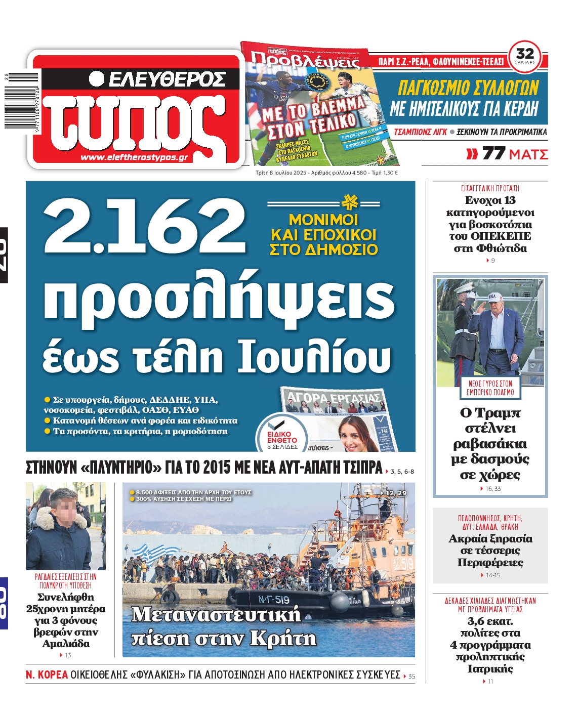 ΕΛΕΥΘΕΡΟΣ ΤΥΠΟΣ