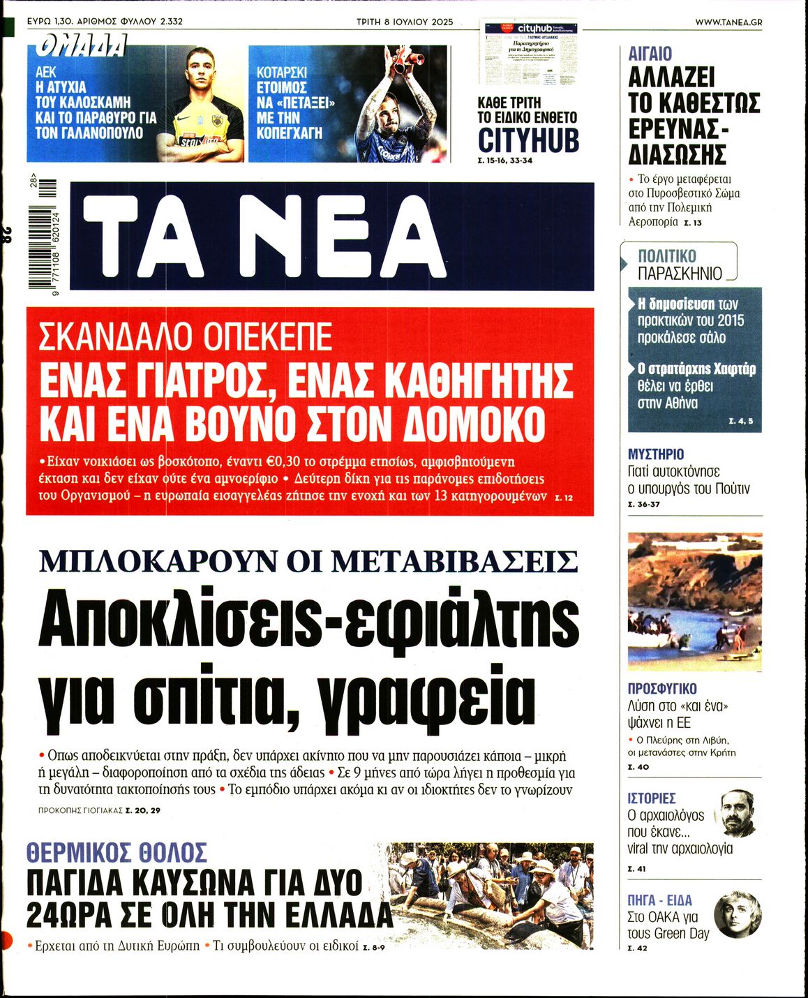 ΤΑ ΝΕΑ