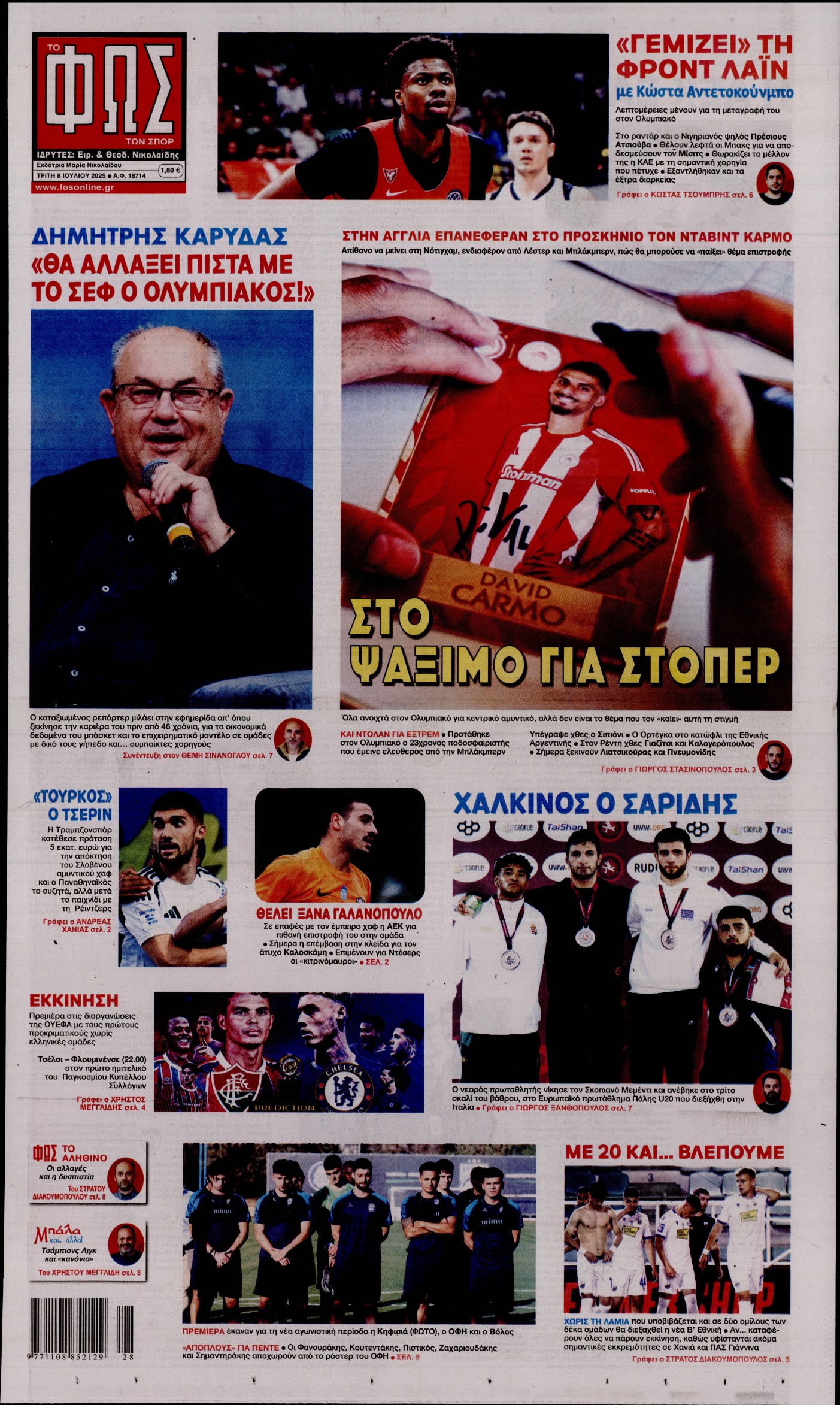 ΦΩΣ ΤΩΝ ΣΠΟΡ