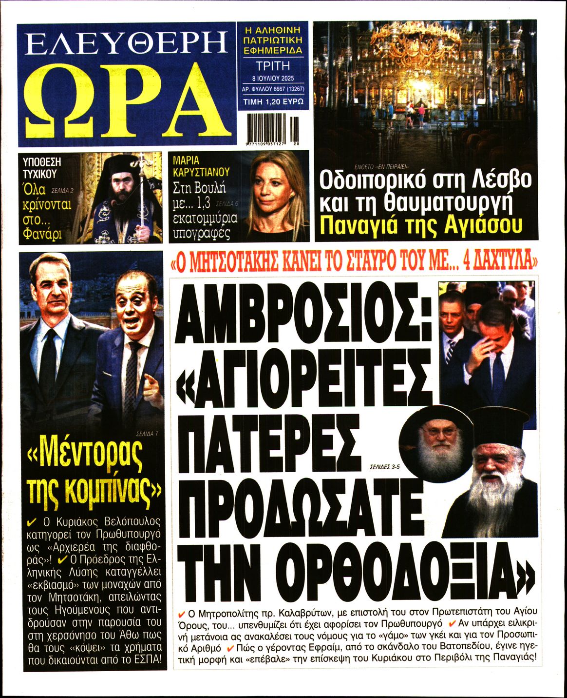 ΕΛΕΥΘΕΡΗ ΩΡΑ