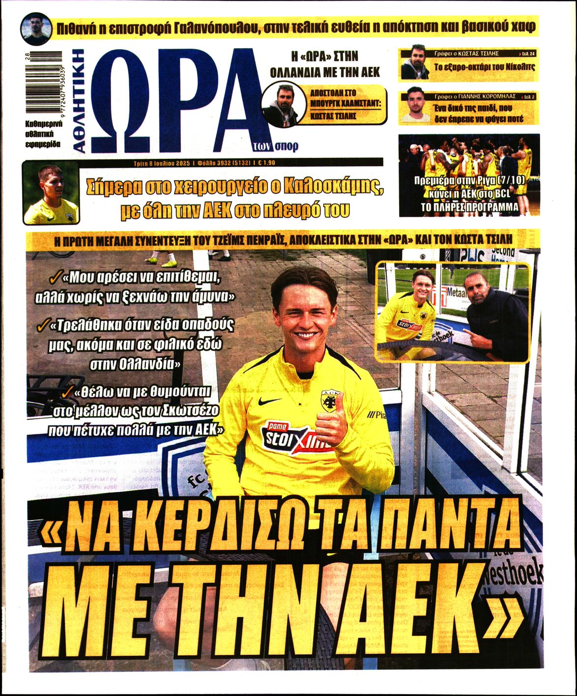 ΩΡΑ ΤΩΝ ΣΠΟΡ