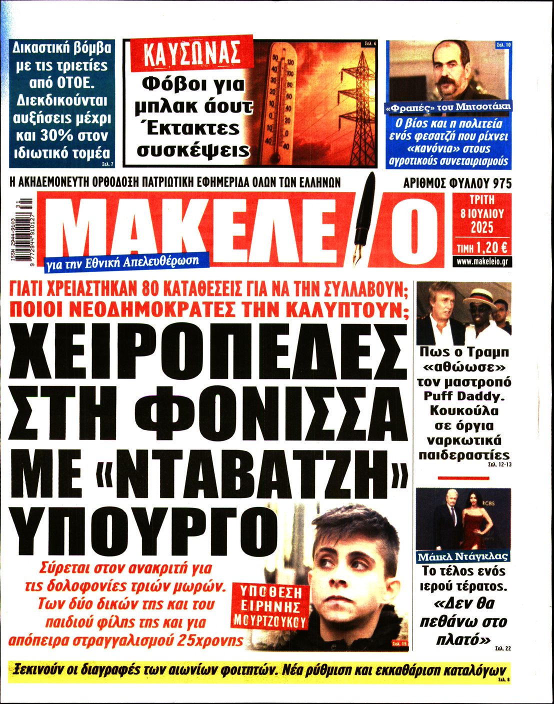 ΜΑΚΕΛΕΙΟ