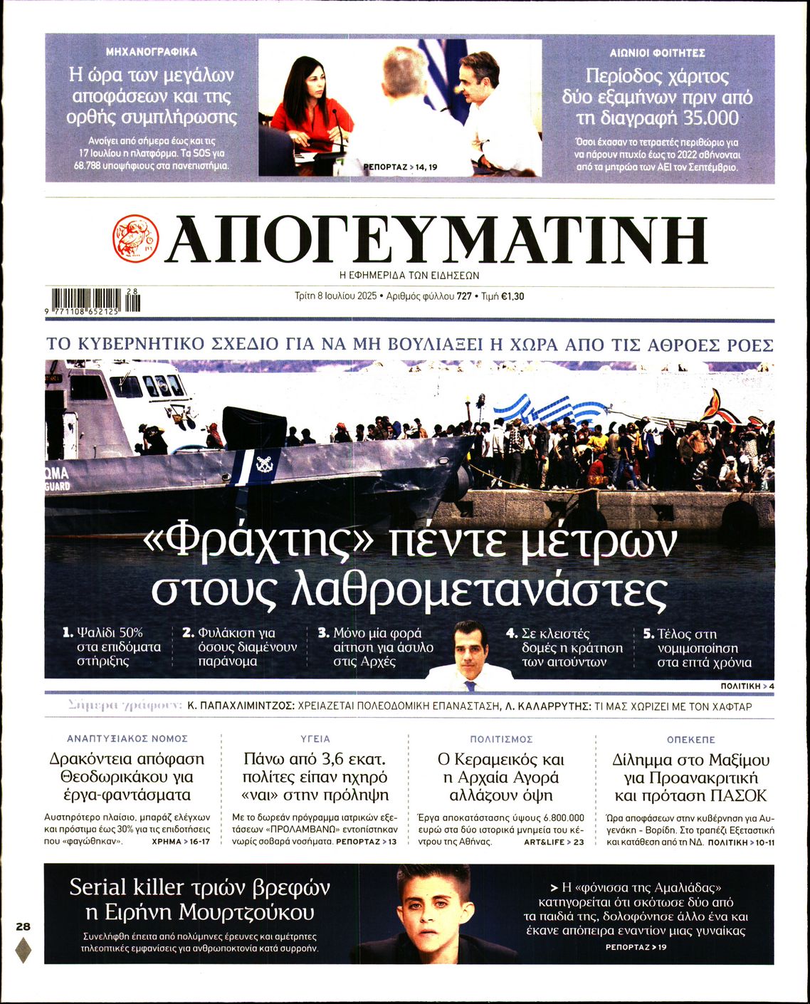 ΑΠΟΓΕΥΜΑΤΙΝΗ