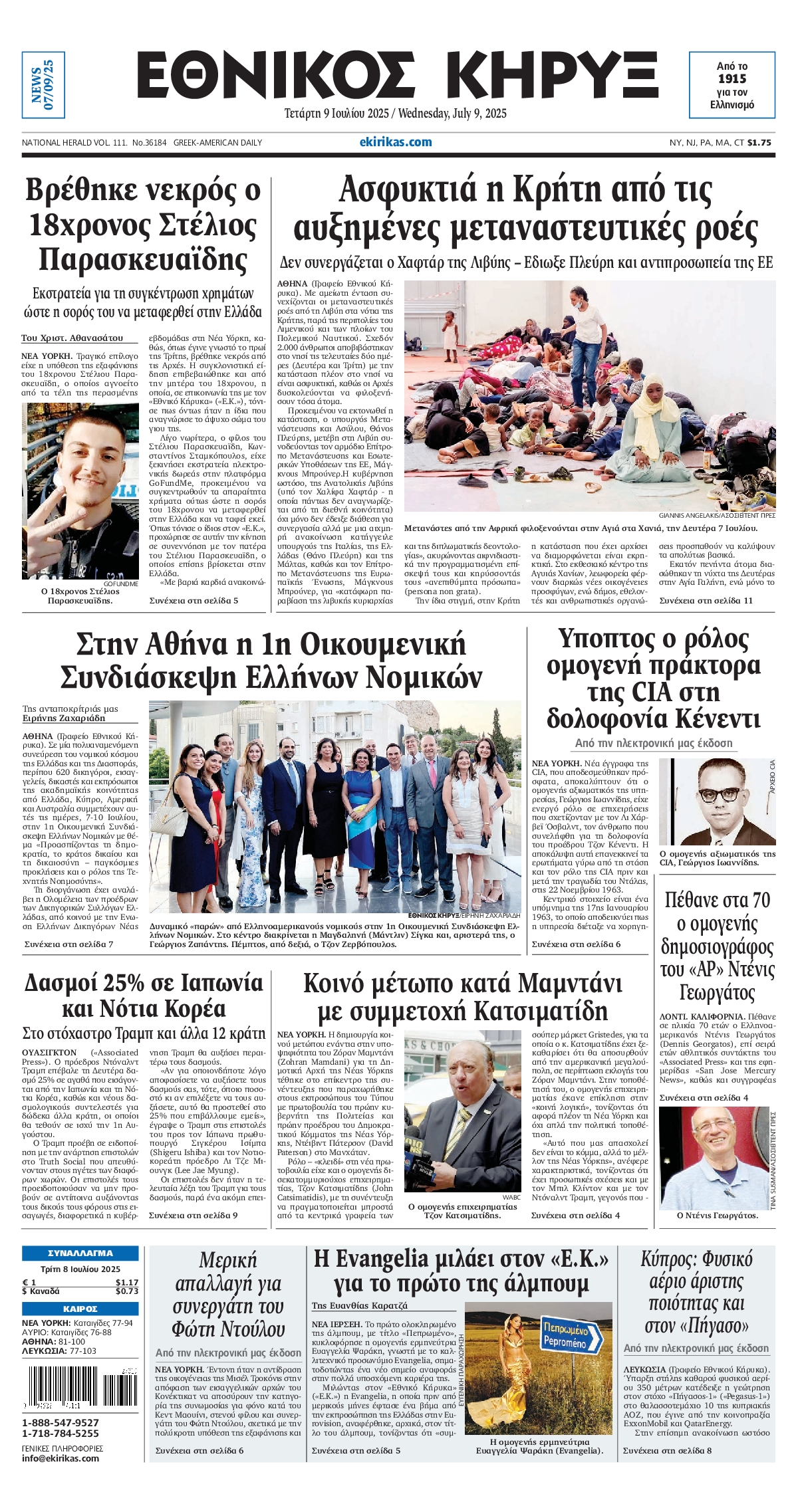 ΕΘΝΙΚΟΣ ΚΗΡΥΞ ΝΕΑΣ ΥΟΡΚΗΣ