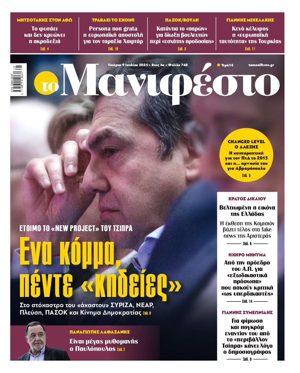 ΤΟ ΜΑΝΙΦΕΣΤΟ